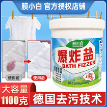Film white explosion Salt laundry stain removal Strong household color bleaching powder stain removal Yellow whitening brightening Baby pregnant children household