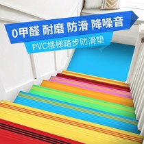 Stairs step non-slip strip step kindergarten color plastic rubber PVC floor mat integral floor sticker