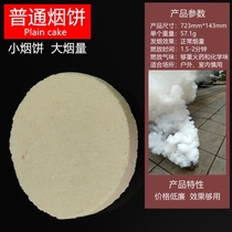 Outdoor Smoke Smoke Outdoor Ancient Wind 10 Block Fire Drill Assisted Smoke Pie Color photo Smoke props to play white