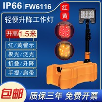  FW6116 lightweight mobile flood prevention emergency dimming warning lifting lighting is still SZSW2631 strong light work light