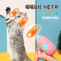 猫玩具飞盘逗猫棒自嗨弹射旋飞枪室内小猫咪用品逗猫枪狗飞碟训练