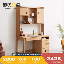 Genji wood language childrens desk Nordic simple solid wood desk bookcase combination Small apartment student household writing desk