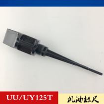 Light riding Suzuki Scooter Youyou UU125T UY125T oil quantity caliper oil cap oil ruler