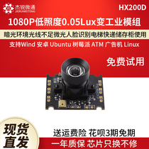 USB industrial module camera low light luminous level 1080p Android wind Raspberry pie linux computer atm