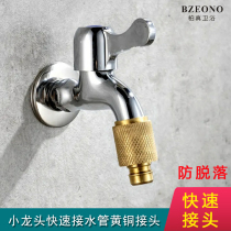 Baizhen car wash watering external water pipe brass connector Washing machine faucet quick connection hose Anti-fall off accessories
