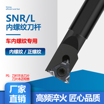 Internal thread tool lever CNC thread turning tool lever SNR0016Q16 0020R16 K11 lathe tool