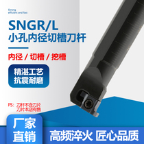 SNGR L08 10 12 small hole inside and outside cutting tool SNGR10K08 inner hole tool bar shallow groove digging tool bar