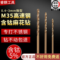 The Wise M35 with cobalt hemp flower drilling micro 0 4-3 0mm 0mm straight shank stainless steel metal iron aluminum alloy special ultra hard