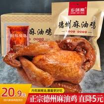 Authentic Dezhou sesame oil chicken 600g Shandong specialty spicy grilled chicken vacuum stewed five-spice roasted chicken cooked food