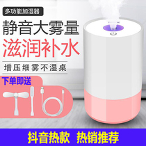 Humidifier USB fan mini silent aromatherapy essential oil mini desktop portable multifunctional spray to purify air