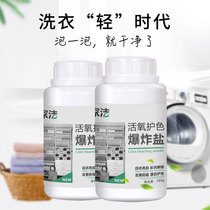 Explosive salt active oxygen laundry to remove stains strong infant color bleaching powder color white clothing to remove yellow whitening bleaching agent