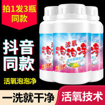 Live oxygen bubble net aerobic mold clothing particle artifact flagship store Clothes washing liquid explosion salt de-yellowing active enzyme