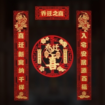 New home relocation happy door paste couplet gate new house moving decoration new house into House 2021 ceremony new home layout