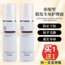 Wig care liquid Wig anti-static anti-dryness Not easy to tie Moisturizing supple wig care water
