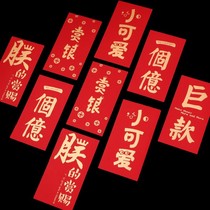 Red packet personality creative high-grade sense shake sound Fun features New Year 2021 new net red wedding gift to best friend