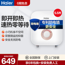 Haier small kitchen treasure instant hot small kitchen water heater mini household quick heat storage type 5 5 liters