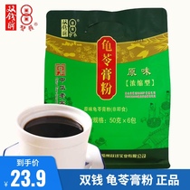 Guangxi Wuzhou authentic double money brand tortoise powder homemade household small packaging 300 grams bag of roasted fairy grass black jelly