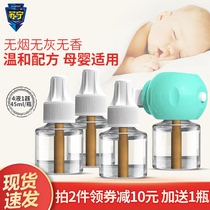 Suning electric mosquito repellent liquid indoor mosquito killer set odorless baby pregnant women home supplement liquid plug-in mosquito repellent liquid