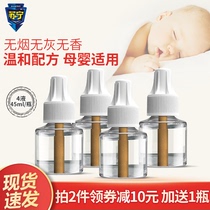 Suning electric mosquito repellent liquid indoor tasteless pregnant baby baby home supplement liquid plug-in mosquito killer set