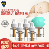 Suning brand electric mosquito repellent liquid set odorless baby pregnant women home supplement liquid plug-in mosquito repellent liquid