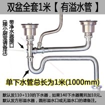Kitchen sink sink Sink sink Double sink Sink drain set Stainless steel accessories