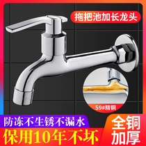 All copper extended mop pool dragon head with spray gun balcony extended faucet mouth 4 points washing machine special mop pool