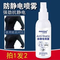 Anti-static spray Clothes remove static hair Anti-frizz Clothing softener Skirt sweater static eliminator