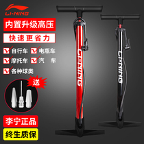 Li Ning Pump Bicycle Electric Car Household Motorcycle Inflatable Car High Pressure Portable Air Pipe Basketball Universal