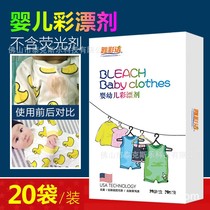 Yacaijie baby color bleaching agent washing powder to yellow to remove fruit and vegetable stains Clothing color protection with oxygen bubble washing particles