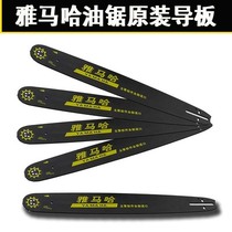 Yamaha petrol saw guide plate 18 20 inch oil saw guide chain plate logging saw chain transmission plate oil saw accessories