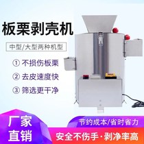 Commercial Chestnut Peeling Shell Machine Automatic Taper Shell Machine for Supermarket for Shanghai Battery