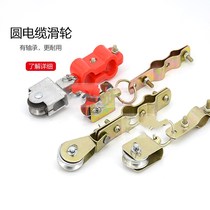 Semi-plastic hanging wire pulley trailer trailer pulley crane electric hoist cable