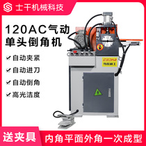 120AC pneumatic single - head chamfer plane tube end chamfer artifact high precision CNC automatic round tube bar