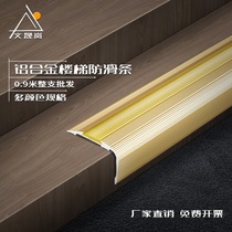 Aluminum alloy stair step step metal silicone anti-skid strip floor edge strip titanium decorative line