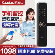 Kaidishi intelligent password lock Household anti-theft door Fingerprint lock Top ten brands Electronic door lock Door wooden door lock