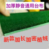 Mahjong tablecloth mahjong machine household countertop cloth mute universal padded long velvet table wash table cloths