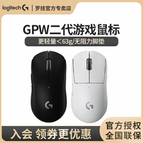 Logitech GPW second generation PRO X SUPERLIGHT wireless dual-mode e-sports game Mouse dog shit King King 63 grams 2 generation