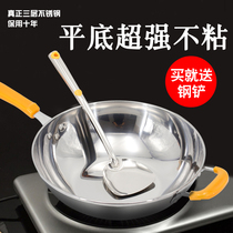 Supor 304 stainless steel wok Non-stick pan uncoated induction cooker special cooking pot gas stove universal model
