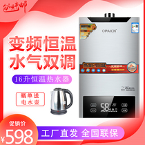 Oupai shield gas water heater Household bath constant temperature strong exhaust natural gas liquefied gas gas 12L16L quick heat