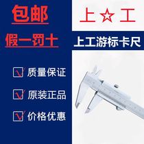 Shanghai Shanggong vernier caliper high precision stainless steel industrial measurement 0-150-200-300mm four-purpose caliper