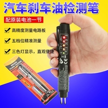 Measuring instrument Vapour brake oil detection oil and water performance automotive brake brake oil pen car replacement
