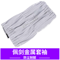 Fencing Sabre Metal sleeves Sabre fencing equipment Dust and dirt resistant fencing equipment sleeves