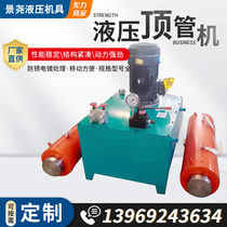 Hydraulic pipe jacking machine double-acting hollow horizontal large-tonnage jack hydraulic pump integrated two-way hydraulic cylinder