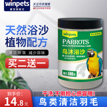 Parrot deworming bath Bath Salt Bath Salt Bath Sand Exorcism in vitro plume mite Supplies drug Xuanfeng Little Bird Clean Divinity
