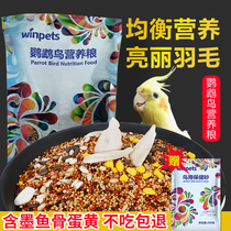 Win pet parrot feed Bird food Tiger skin Peony Xuanfeng calcium supplement mixed food Five-color millet shell nutrition bird food