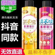 2 bottles) Shu Wanjia laundry treasure mousse bubble baby washing clothes to stain black technology active enzyme color bleaching powder
