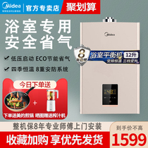 Midea gas water heater balanced 12L household kitchen natural gas bathroom bathroom smart constant temperature 10HC5