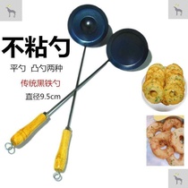 Face nest spoon fried Hubei sea cake spoon household iron non-stick fried oil terminal carrot silk cake mold