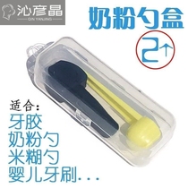 LB tooth glue filled milk powder spoon storage box home out Spoon box small storage box tableware portable