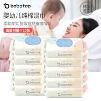 bobotop Korea imported baby wipes thickened hand mouth special wet wipes baby newborn whole box 10 packs